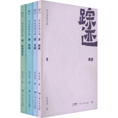 音像朱自清散文集(全4册)朱自清