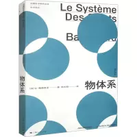 音像物体系(法)让·鲍德里亚
