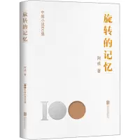 音像旋转的记忆阿成
