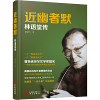 音像近幽者默 林语堂传施建伟