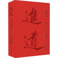 音像进道 汉字设计韩绪邵行陈华沙