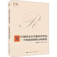 音像区域基本公共服务均等化:一个财政体制的分析框架周琛影,田发