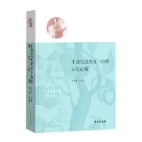 音像中波交流使者卜弥格研究论集张西平