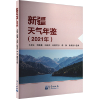 音像新疆天气年鉴(2021年)吕新生周雅蔓刘成武吐莉尼沙李伟施俊杰