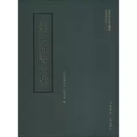 音像渠仁甫书法集李怡农