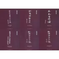 音像赵景瑜文集(6册)赵景瑜