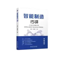 音像智能制造15讲李东红 康英楠