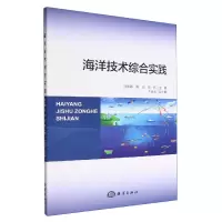 音像海洋技术综合实践马丽娜,陈羽,陈伟主编