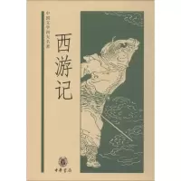 音像西游记黄永年、黄寿成点校