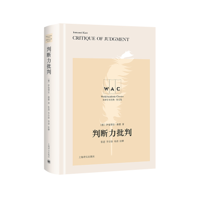 音像判断力批判(英文版)(精)/世界学术经典(德)伊曼·康德