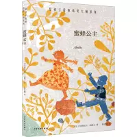 音像蜜蜂公主(法)阿纳托尔·法朗士