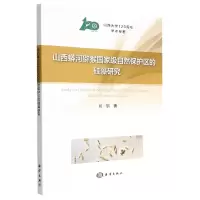 音像山西蟒河猕猴自然保护区的硅藻研究刘琪