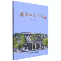 音像考亭书院大观吴邦才