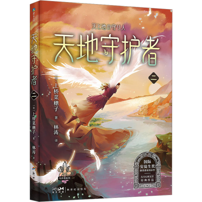 音像天地守护者 2(日)上桥菜穗子