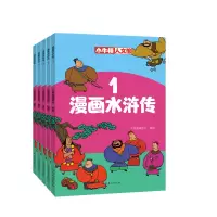 音像漫画水浒传1-5共5册编者:牛顿编辑团队|责编:张浩//杨骁