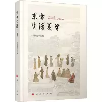 音像东方生活美学刘悦笛 主编