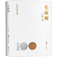 音像生命树红柯