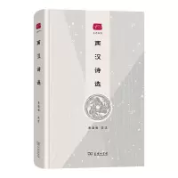 音像两汉诗选(精)/名选新刊曹道衡 选注