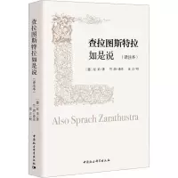 音像查拉图斯特拉如是说(译注本)(德)尼采