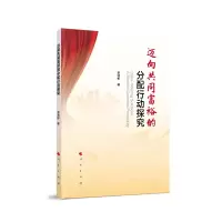 音像迈向共同富裕的分配行动探究李清彬著