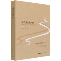 音像现代转型体验(新世纪乡土文学研究)廖斌 著