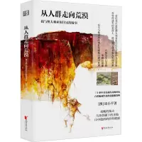 音像从人群走向荒漠 我与澳大利亚原住民的故事(澳)周小平