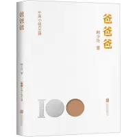 音像爸爸爸韩少功