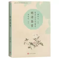 音像明诗鉴赏编者:韩经太|责编:高宏洲|校注:左东岭