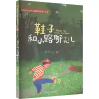 音像鞋子和小路聊天儿 注音版张秋生 等