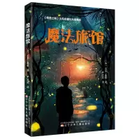 音像魔法旅馆[英]尼基·桑顿著