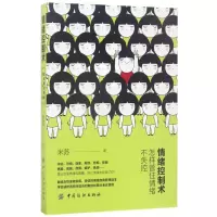 音像情绪控制术(怎样管住情绪不失控)米苏