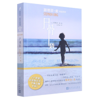音像尸骨袋(斯蒂芬·金作品系列2020年新版)(美)斯蒂芬·金