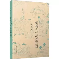 音像世道人心说《西游》肖能