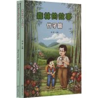 音像森林的故事 竹子篇(全2册)杨青