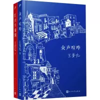 音像王安忆作品系列(红豆生南国+众声喧哗)(全2册)王安忆