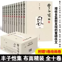 音像丰子恺集(1-10卷)丰子恺