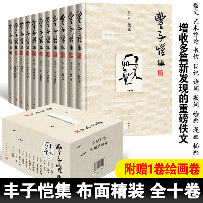 音像丰子恺集(1-10卷)丰子恺
