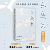 音像飞鸟集(印)泰戈尔