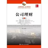音像公司理财 第5版斯蒂芬·罗斯(Stephen A.Ross) 等