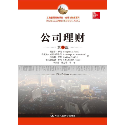 音像公司理财 第5版斯蒂芬·罗斯(Stephen A.Ross) 等