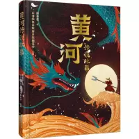 音像黄河传说故事山海经民间故事系列编委会主编