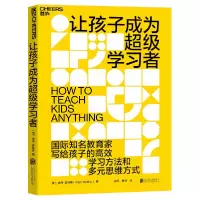 音像让孩子成为学习者(美)彼得·霍林斯