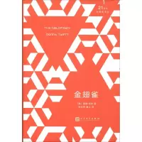 音像金翅雀(美)唐娜·塔特(Donna Tartt)