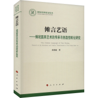音像傩言艺语——傩戏艺术的传承与创造转化研究黄朝斌
