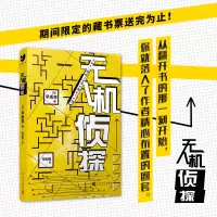 音像机侦探[日]早坂吝