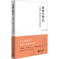 音像生命之敞亮 王国维