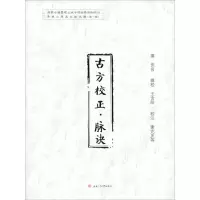 音像古方校正·脉诀佚名,撰