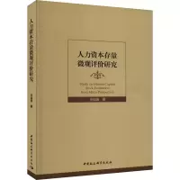 音像人力资本存量微观评价研究汪运波