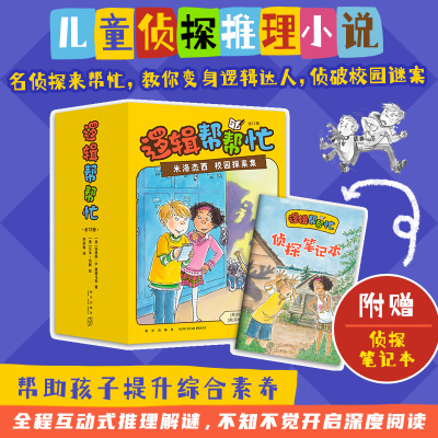 音像逻辑帮帮忙(1-12)(美)刘易斯•B.蒙哥马利