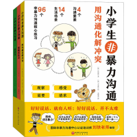 音像小学生非暴力沟通(全3册)(韩)朴玹珍